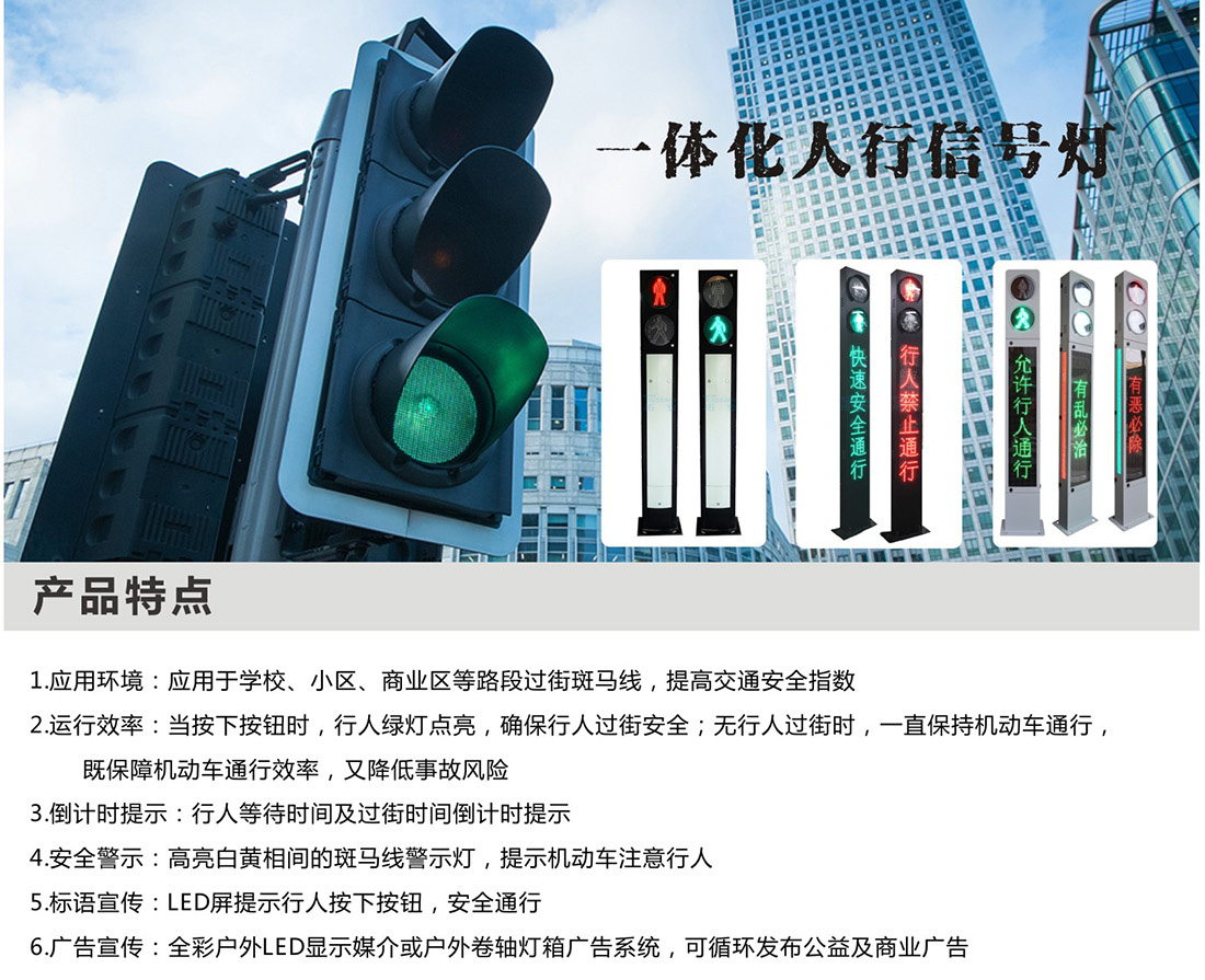 一體化人行燈詳情頁.jpg